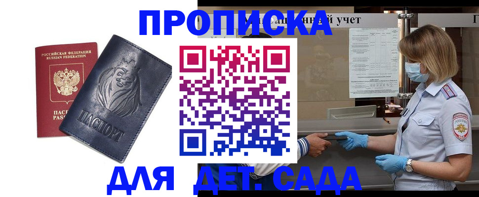 купить прописку в Бронницах